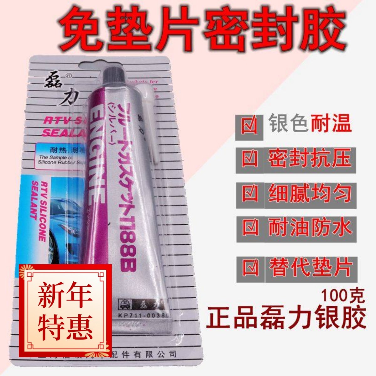 防水密封胶高压耐高温100克油银胶灰胶免垫片维修汽车机械设备
