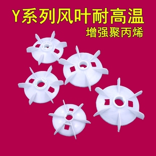 增强耐高温电机风叶7.5KW3.0大盘加厚90 2级三相散热风扇132