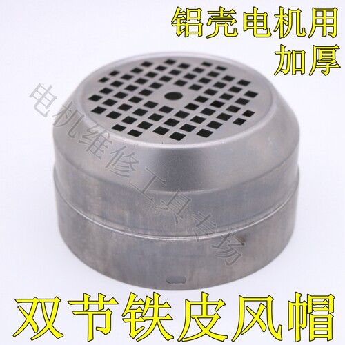 铁皮双节风帽三孔四孔