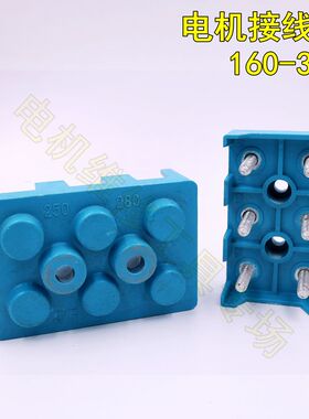 RJ160-180电机接线板接线柱RJ200-225 RJ250-280 RJ315