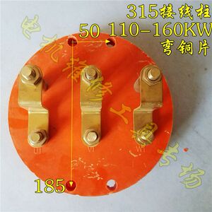 。Y2-315圆形接线柱电动机接线柱接线板接线端子110-200KW弯片M12