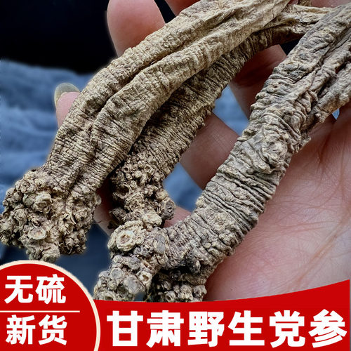 野生党参无硫正宗野生党参