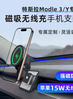 RAM特斯拉手机支架Model3Y焕新版专用磁吸车载支架15W无线快充
