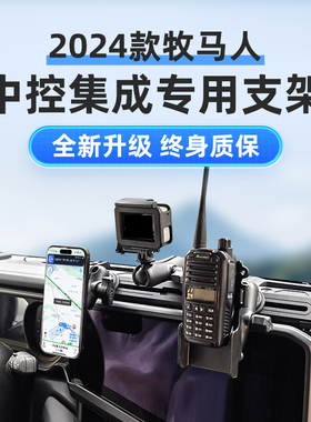 RAM牧马人2024款专用车载手机支架 中控滑轨集成多设备相机手咪架