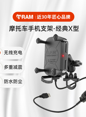 RAM摩托车手机支架 防水防震手机无线充电架 RAM品牌减震手机背夹