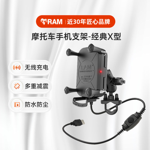 RAM摩托车手机支架 防水防震手机无线充电架 RAM品牌减震手机背夹