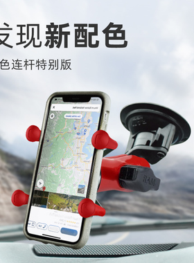 RAM手机架车载支架 红色汽车吸盘式手机支架 越野级吸盘终身质保