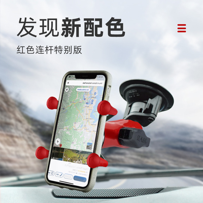 RAM手机架车载手机支架 红色汽车吸盘式手机架 越野级吸盘终身质