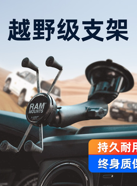 美国RAM 越野级车载手机架 吸盘汽车手机支架 拍摄导航支架专用