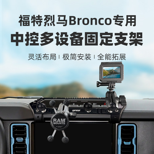 福特烈马bronco专用车载手机支架