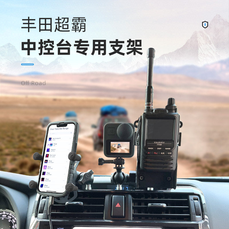 RAM超霸仪表台专用集成支架