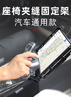 美国RAM支架 汽车座椅夹缝式固定平板支架 车载平板通用型支架