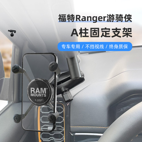 RAM 福特Ranger手机支架 游骑侠专用手机车载支架 A柱固定越野级