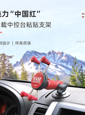 RAM车载手机支架 粘贴式仪表台固定手机架红色 越野级 终身质保