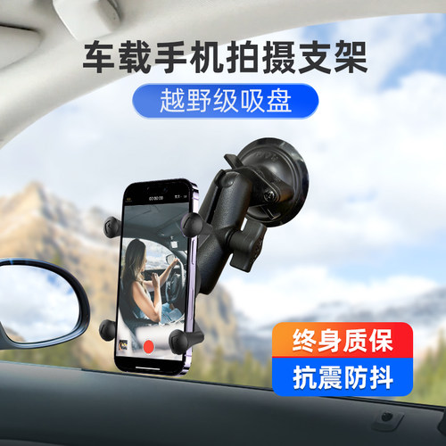 RAM车载拍摄手机支架终身质保