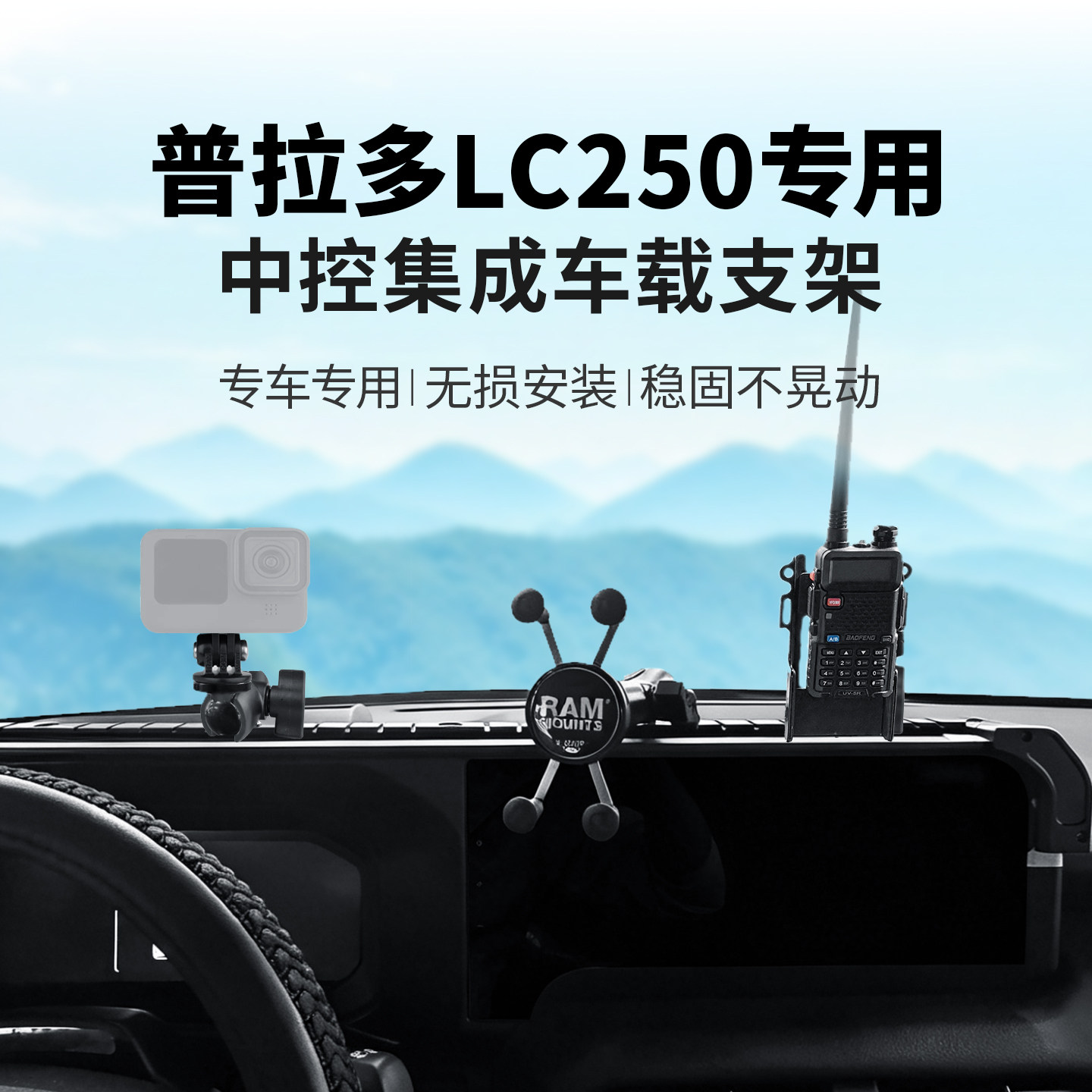 RAM普拉多lc250专用中控集成支架图片