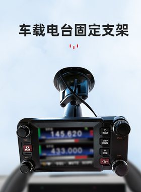 RAM车载电台面板吸盘式固定支架八重洲100D79008800艾可慕2720