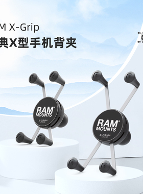 美国RAM支架 X战警大号背夹 大屏幕手机通用固定模块UN10配件