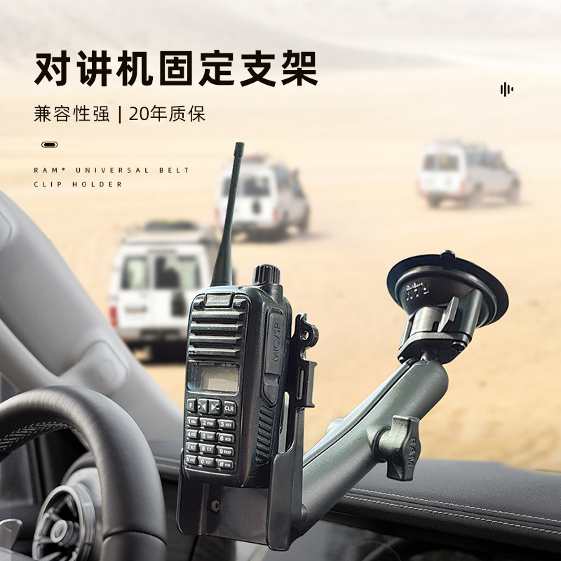 RAM车载对讲机固定支架 适用八重洲 盛泉 艾可慕手台通用支架配件