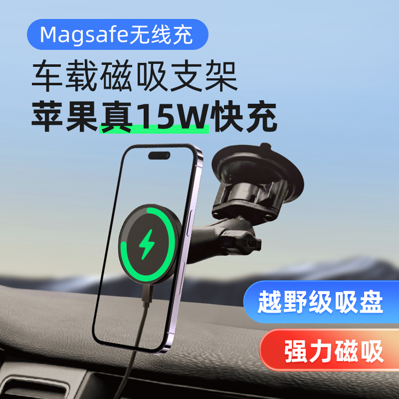 RAM车载磁吸手机支架苹果15W快充