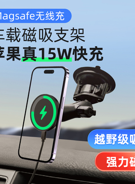 RAM磁吸车载支架无线快充车载手机支架Magsafe汽车导航越野吸盘