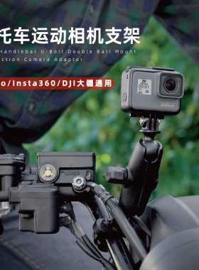 美国RAM摩托车运动相机支架GoPro8大疆灵眸insta360摩旅骑行固定