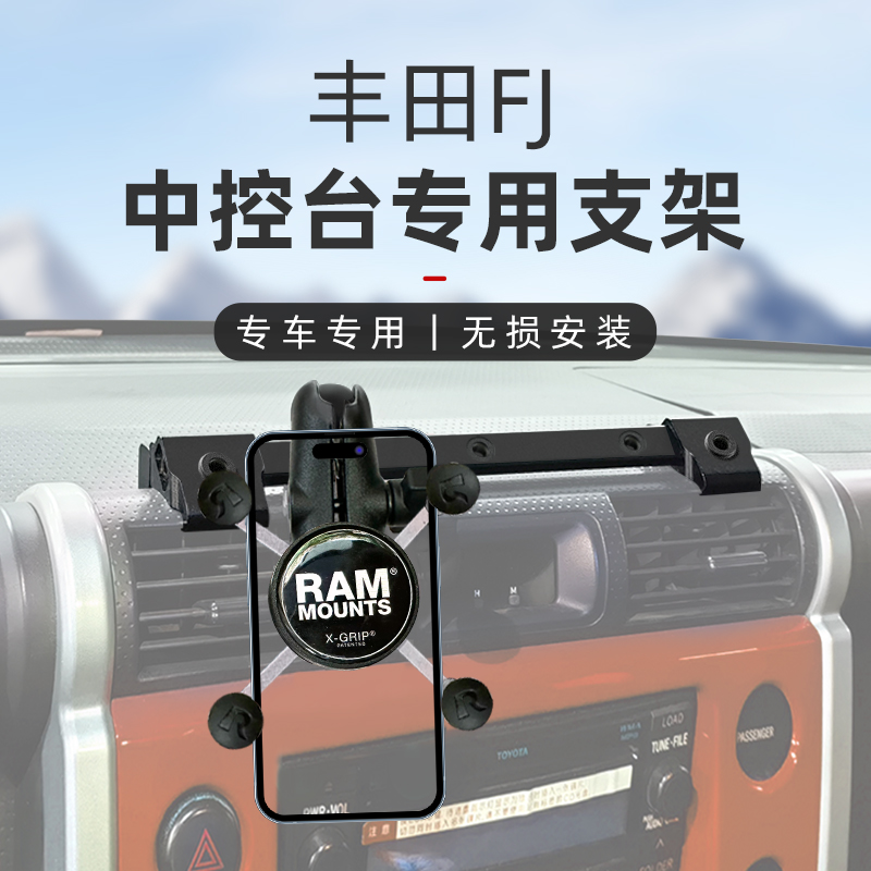 RAM车载手机支架仪表台滑轨安装