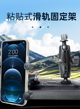 RAM车载手机支架 滑轨多设备支架 坦克300仪表台粘贴支架终身质保