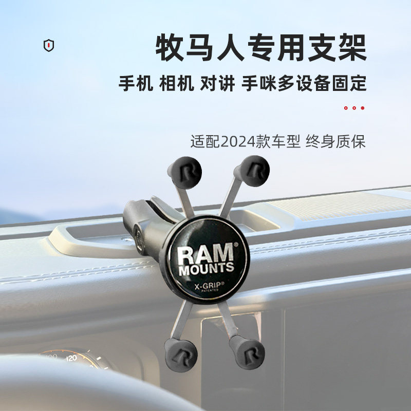 美国RAM牧车载手机支架 2024款牧马人中控专用 手机相机手咪集成