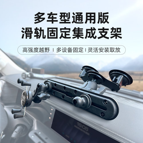 RAM通用车载滑轨轨道支架