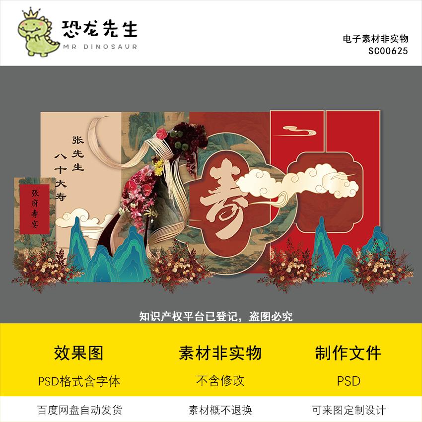 红色中式国潮寿宴背景设计生日宴80大寿psd素材山水国画祥云