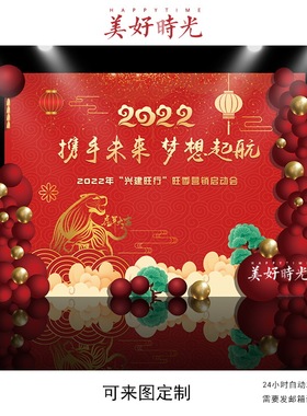2022红色虎年背景公司元旦新年答谢宴会议喷绘背景设计PS素材