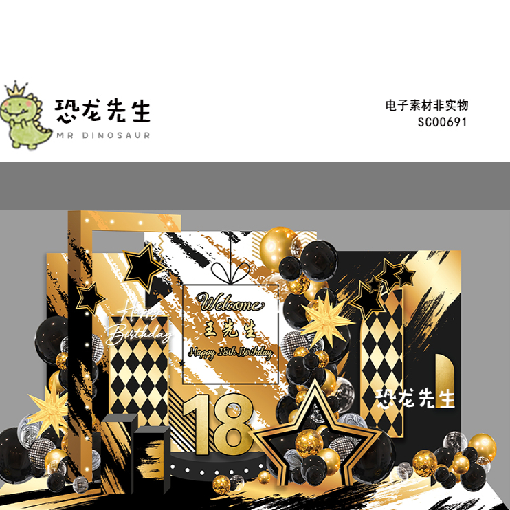 黑金色生日宴18岁成人礼派对背景设计素材psd