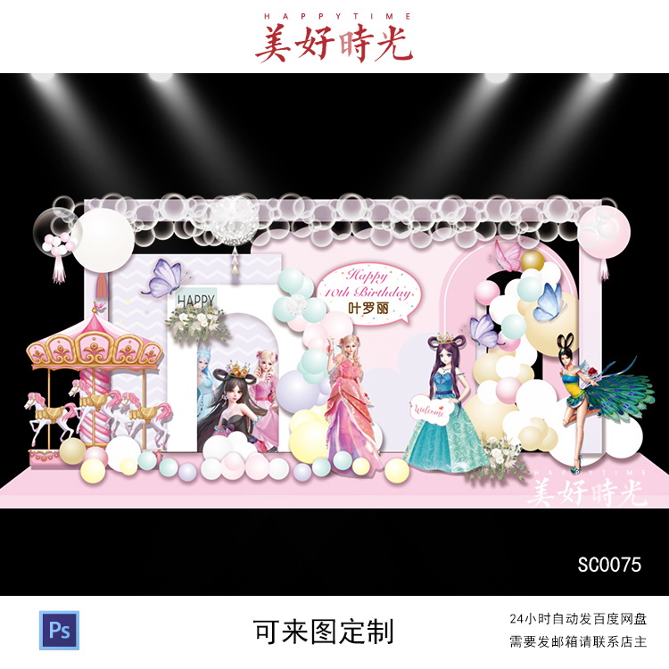 粉色叶罗丽素材冰公主宝宝宴背景设计10岁生日派对周岁宴百日宴ps
