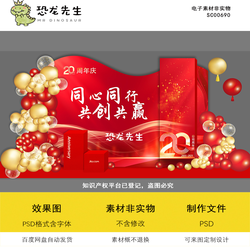 红色公司20周年庆庆典礼年会答谢晚宴舞台背景展板设计素材psd