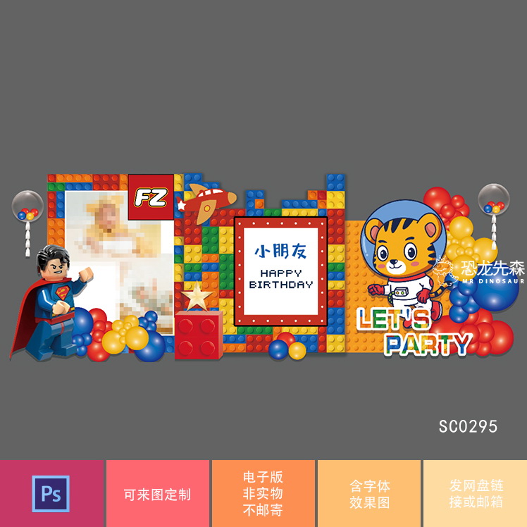 乐高主题宝宝宴背景设计生日派对周岁宴百日宴psd素材气球布置