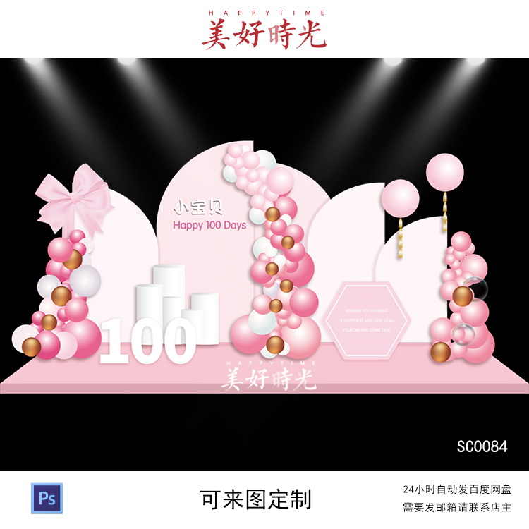 粉色简约宝宝宴背景设计蝴蝶结生日派对周岁宴百日宴气球布置psd
