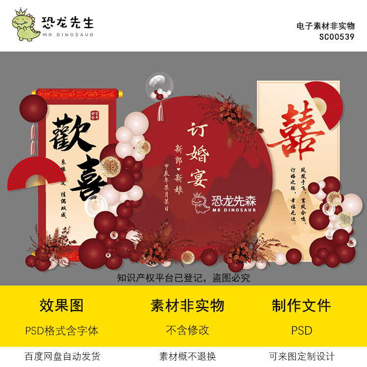 红色婚礼双喜订婚宴答谢宴求婚迎宾舞台背景板KT板设计ps素材