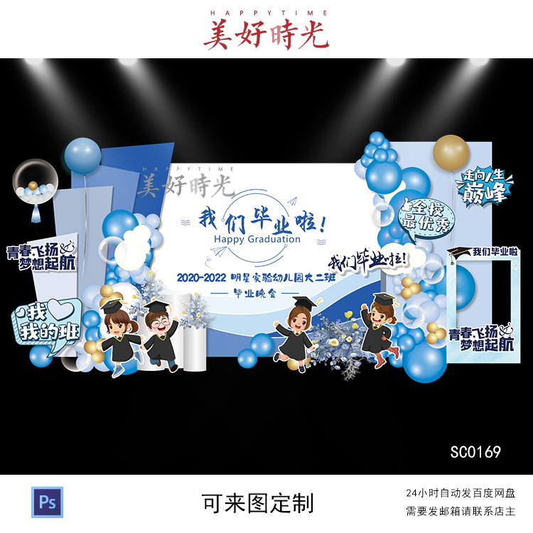 蓝色小学幼儿园毕业晚会背景小博士拍照相框手举牌素材开学psd