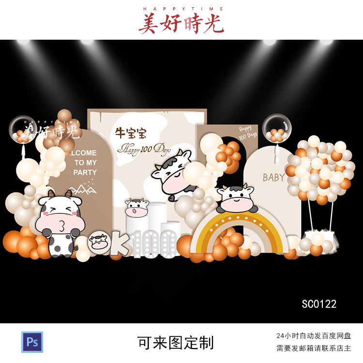 橙色小牛素材宝宝宴背景设计生日派对周岁宴百日宴气球布置psd
