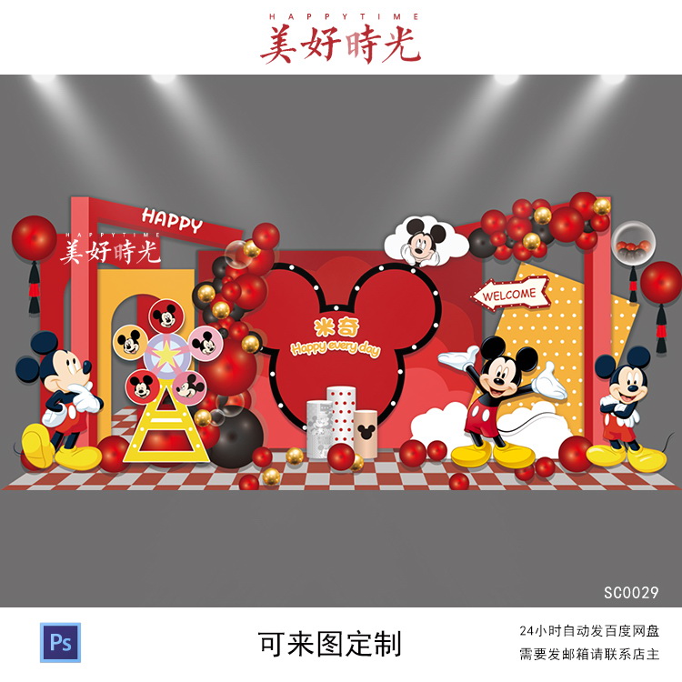 红色米奇米妮主题宝宝宴背景设计生日派对周岁宴百日宴ps素材