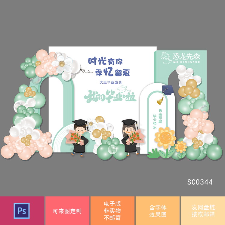 绿色小学幼儿园毕业背景设计10岁成长礼开学pad素材我们毕业啦