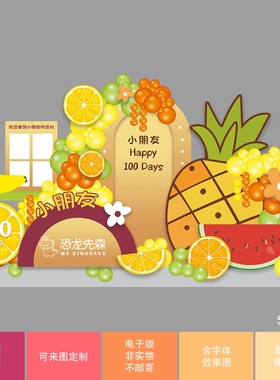 橙色水果菠萝素材香蕉宝宝宴背景设计生日派对周岁宴百日宴psd