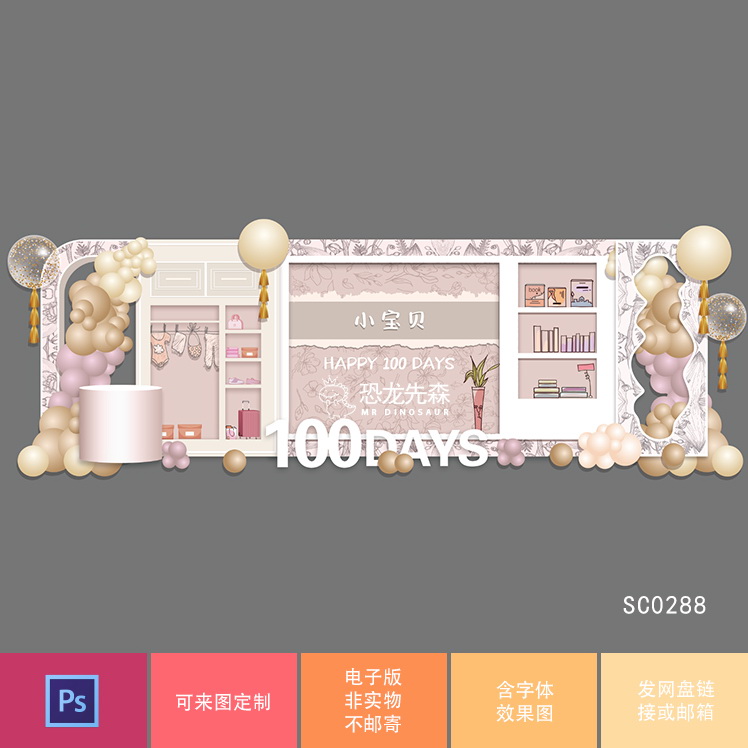 欧式花纹卧室衣柜主题宝宝宴背景设计生日派对周岁宴百日宴psd