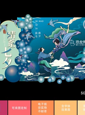 蓝色国潮中式七夕情人节主题背景设计牛郎织女素材psd