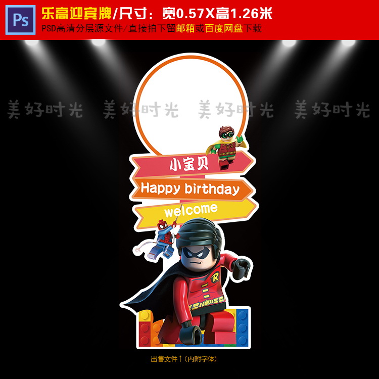 乐高机器人主题宝宝宴迎宾牌设计生日宴周岁百日指示牌PSD素材046