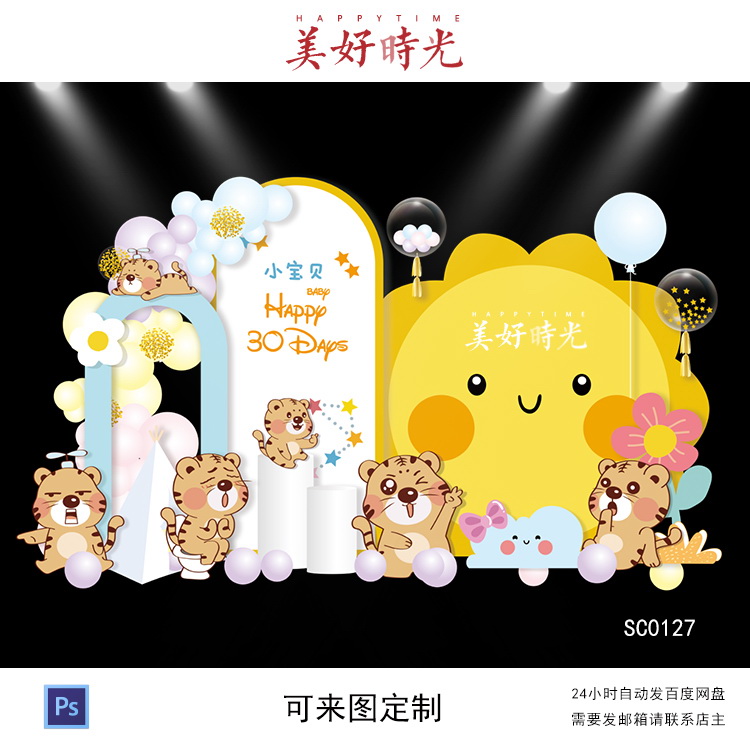虎宝宝小老虎素材太阳宝宝宴背景设计幼儿园毕业生日周岁宴百日宴