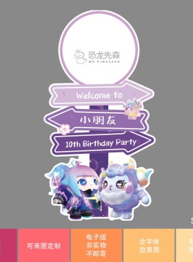 紫色蛋仔派对宝宝宴迎宾牌生日派对周岁宴百日宴水牌立牌设计psd