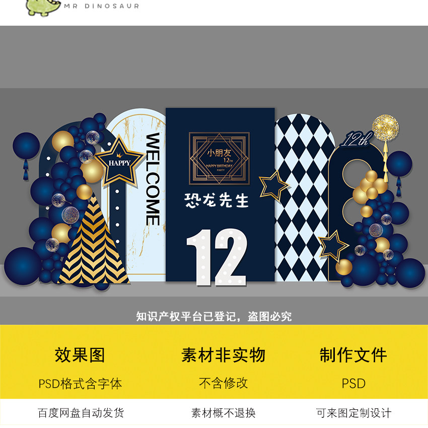 深蓝金色气球钻石纹理生日派对背景设计素材PSD源文件