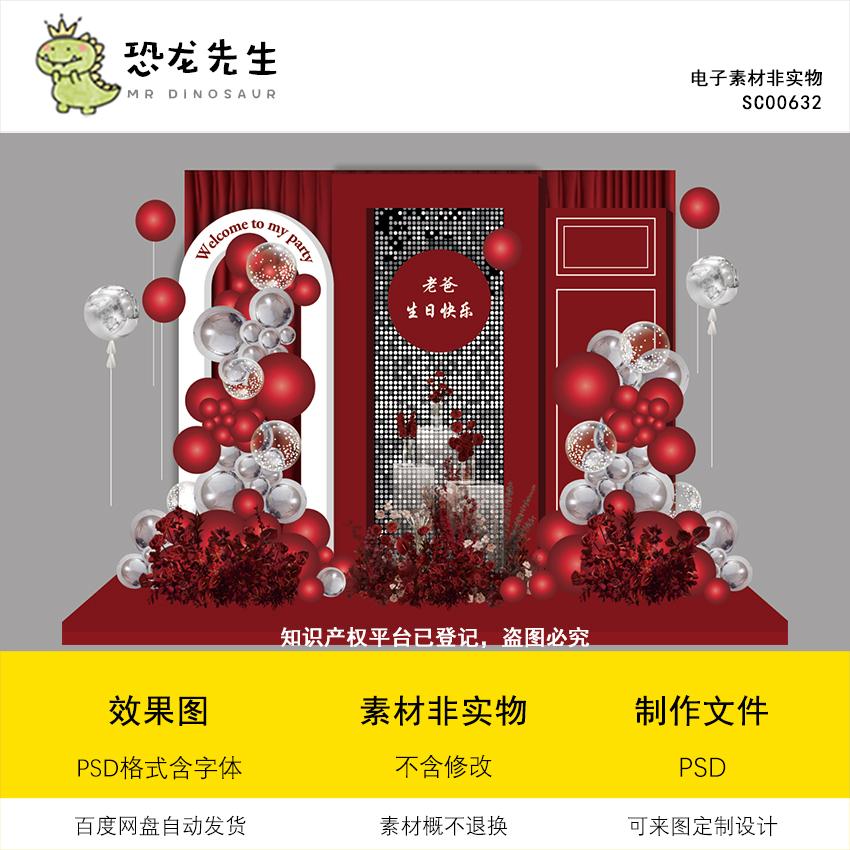 红色成人生日背景设计风动板psd素材生日舞台气球布置迎宾背景